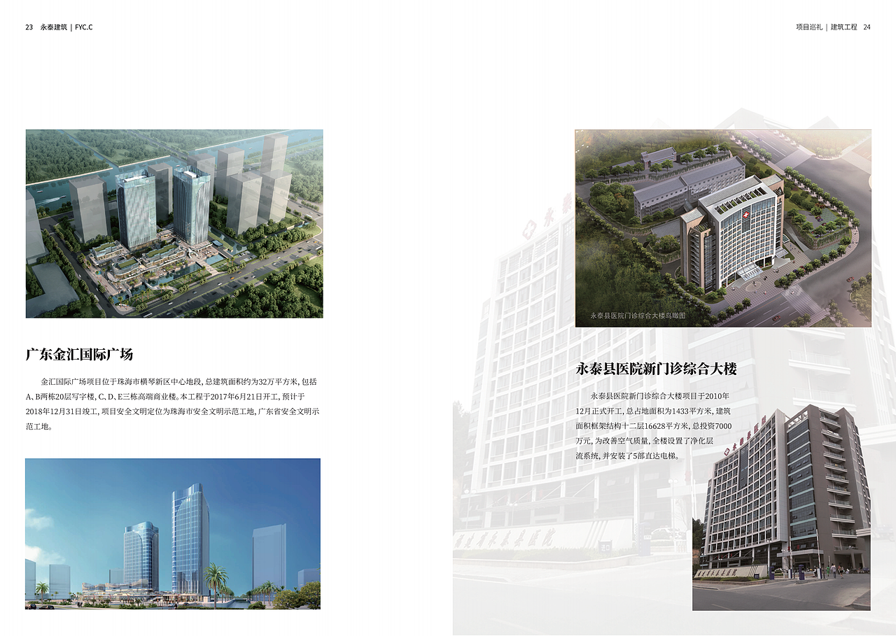 商业画册-建筑工程公司