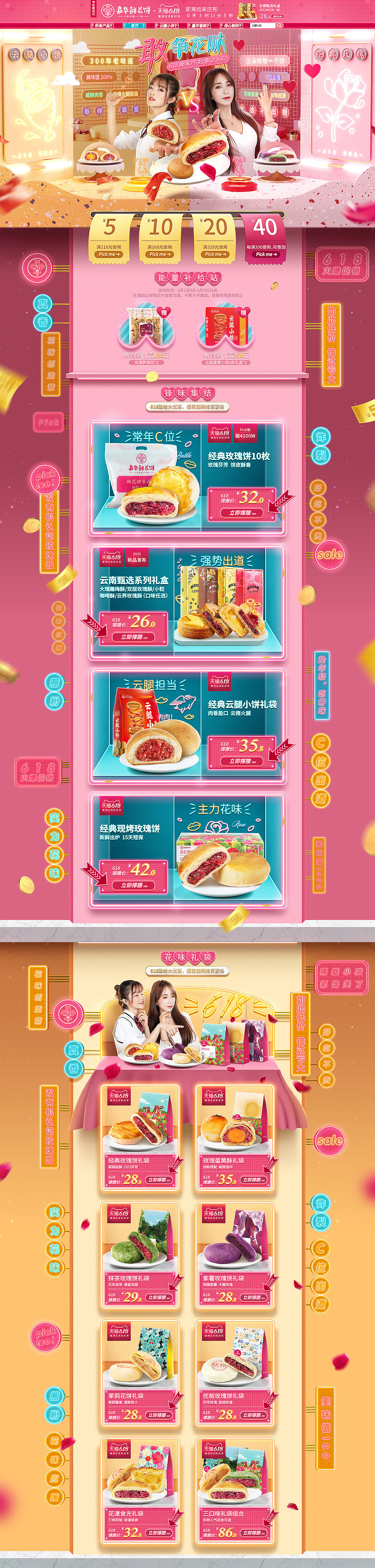 品牌鲜花饼食品首页设计
