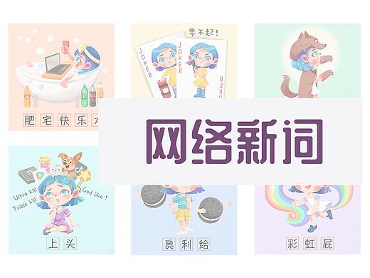 網(wǎng)絡(luò)新詞-摸魚~（個人主頁-ZNDcyNDI0NTY=） - 兒童插畫 - 站酷設(shè)計師米達Miranda原創(chuàng)素材 - 站酷ZCOOL