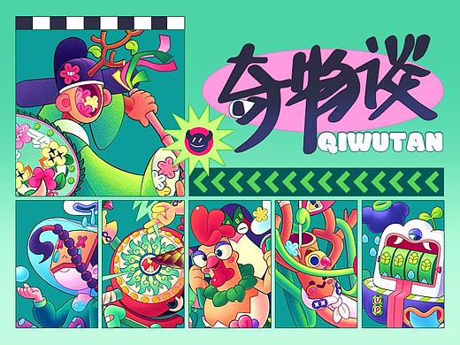奇物谈｜春日妖怪档案