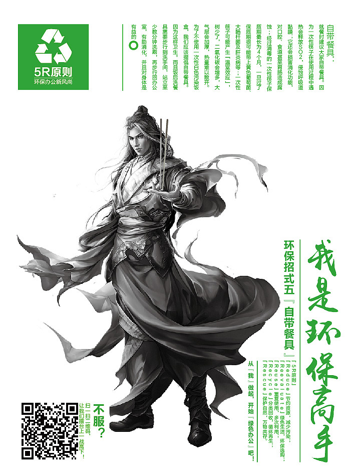 大侠爱环保——我是环保高手（图ZNDg1MzcwMDg=） - 宣传物料 - 站酷设计师hxl19880629原创素材 - 站酷ZCOOL