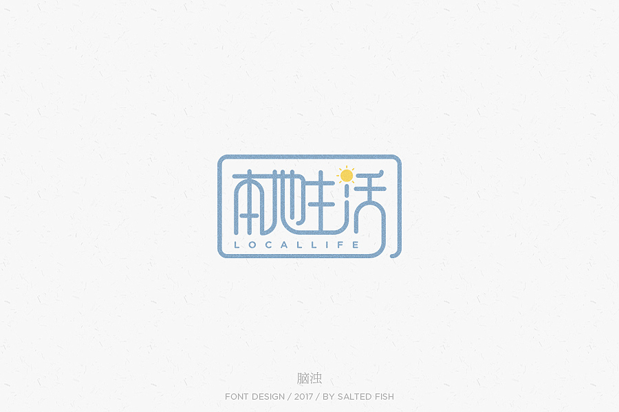 二十上篇(字 • 三)（图ZNzg2NjI0MDQ=） - 字体/字形 - 站酷设计师逐日的沙鱼原创素材 - 站酷ZCOOL