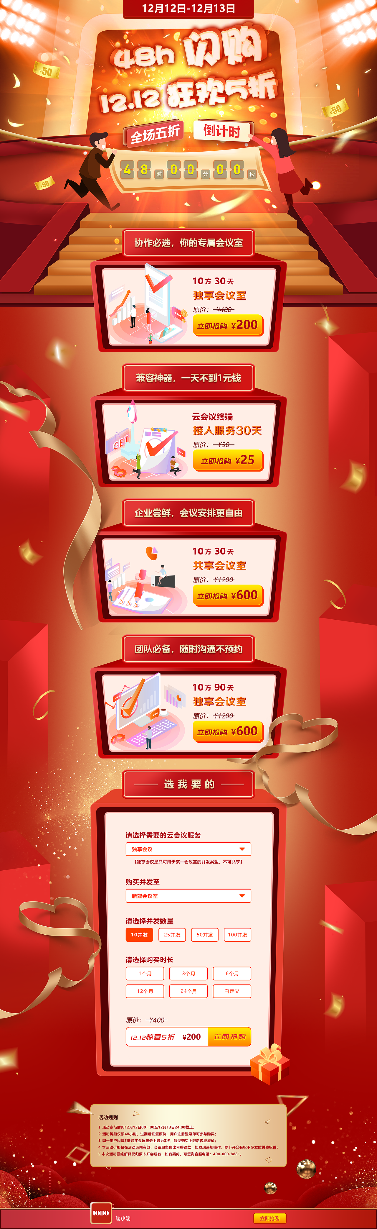 双十二运营活动页（图ZMjE4MjAyMjk2） - 运营设计 - 站酷设计师suki_cri原创素材 - 站酷ZCOOL