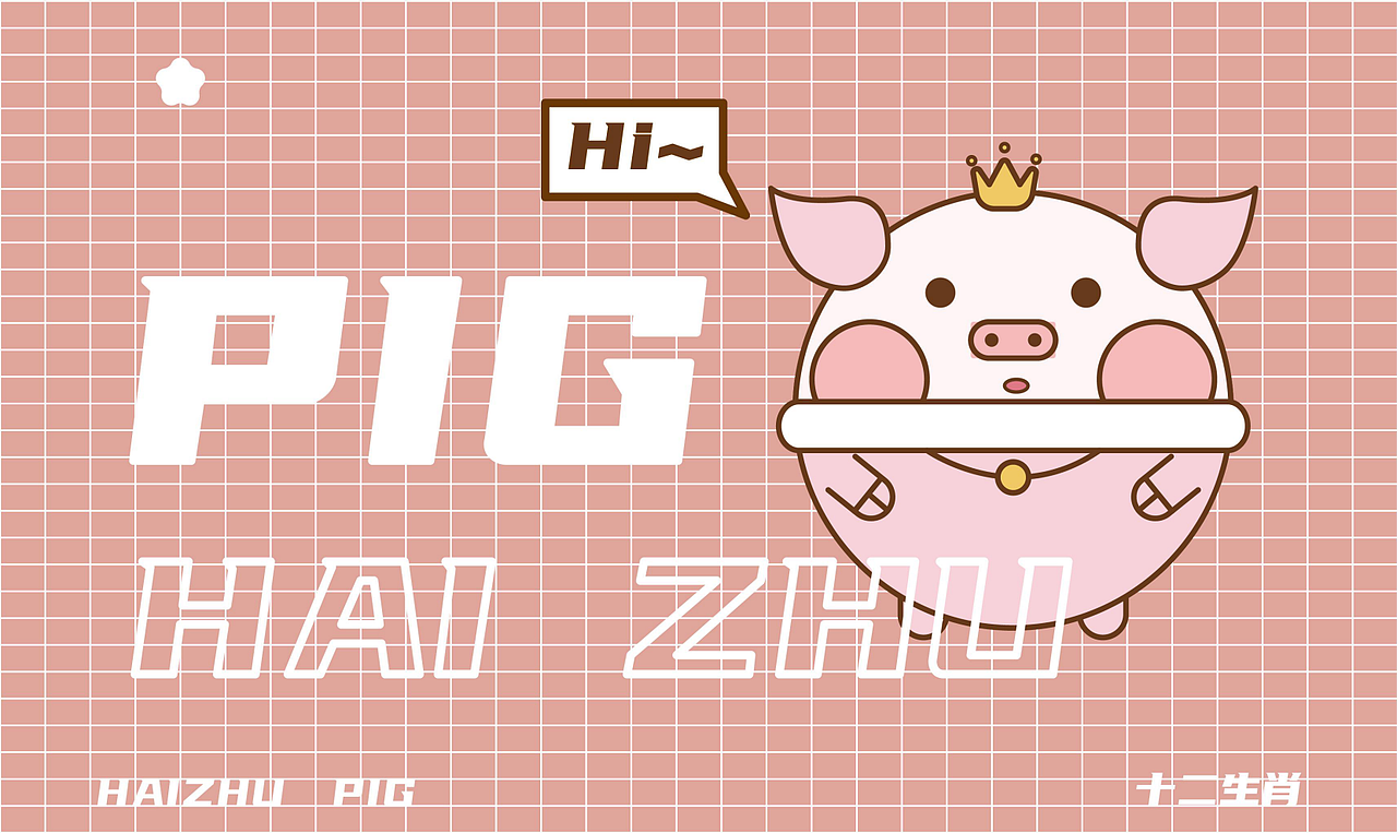 【十二生肖】IP设计