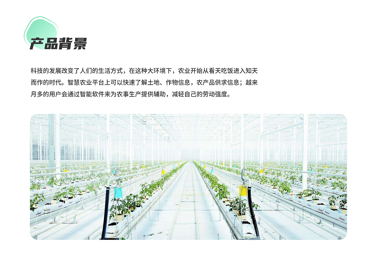 智慧农业APP改版（图ZMjkxMzcyMzcy） - APP界面 - 站酷设计师北冰洋NO1原创素材 - 站酷ZCOOL