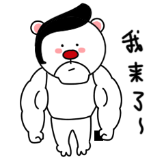 《我是云顿》微信表情第一季