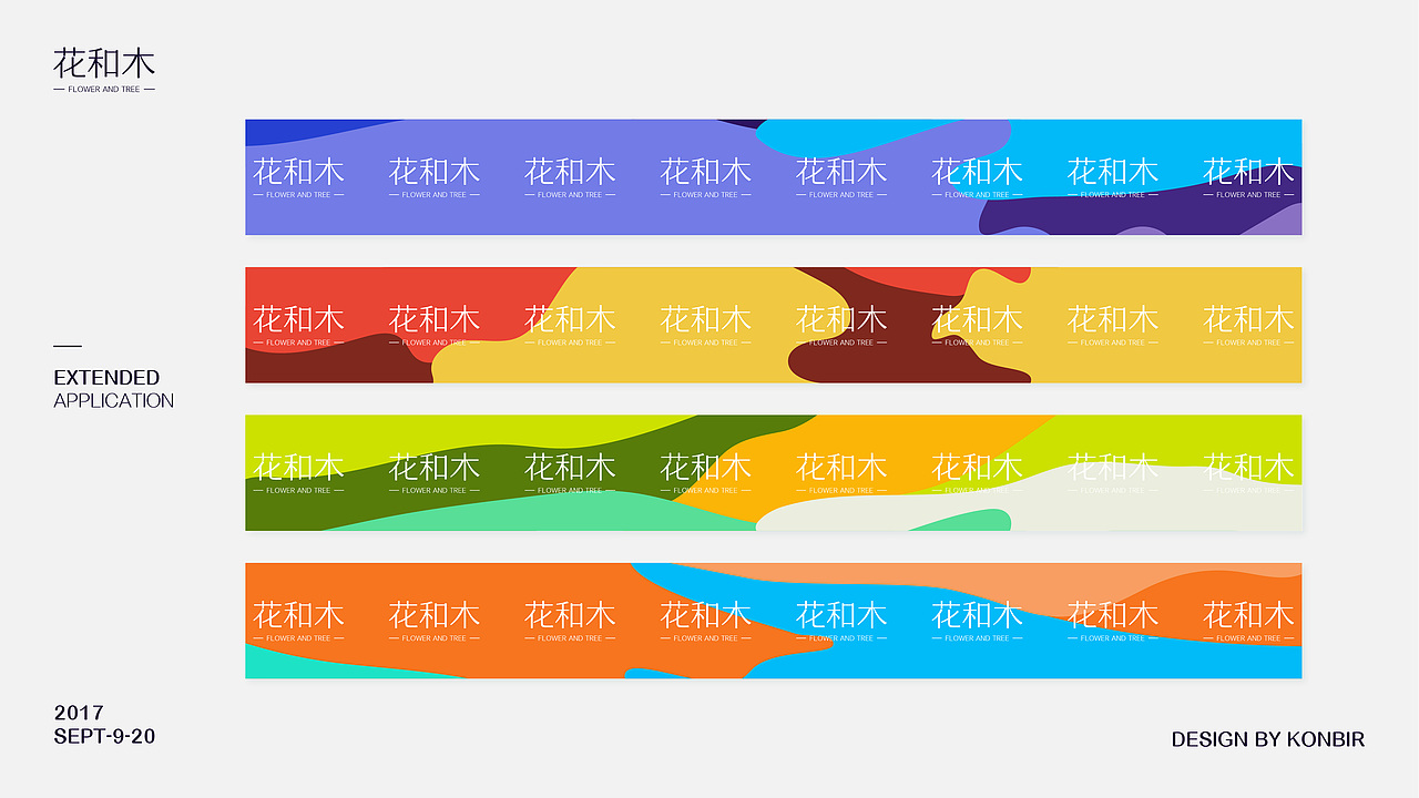 花和木 FLOWER AND TREE 品牌视觉形象设计（图ZOTQxNjI4ODQ=） - 品牌 - 站酷设计师Konbir原创素材 - 站酷ZCOOL
