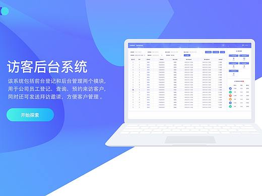 访客后台系统
