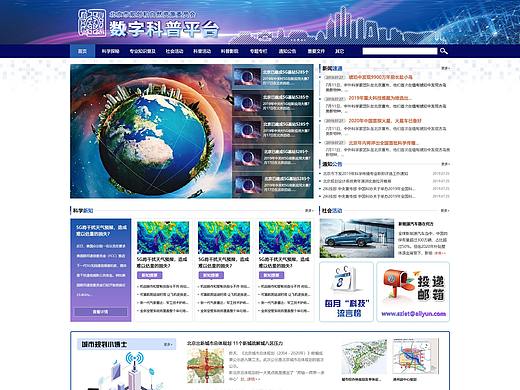 数字科技平台（蓝紫色版）（个人主页-ZNDk5OTEwMzY=） - 门户网站 - 站酷设计师wangyushi1986原创素材 - 站酷ZCOOL