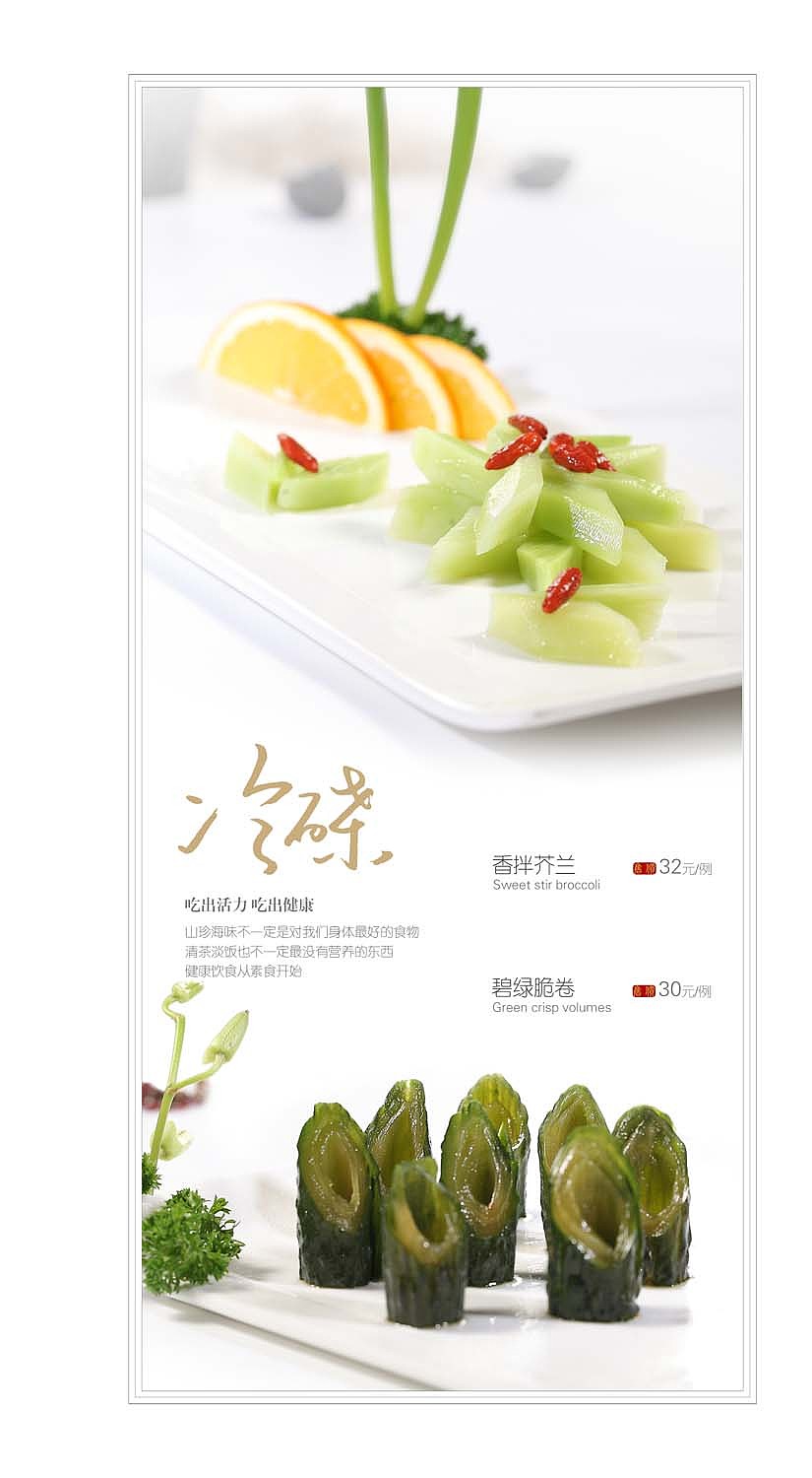 中餐-素食主义菜谱内页设计