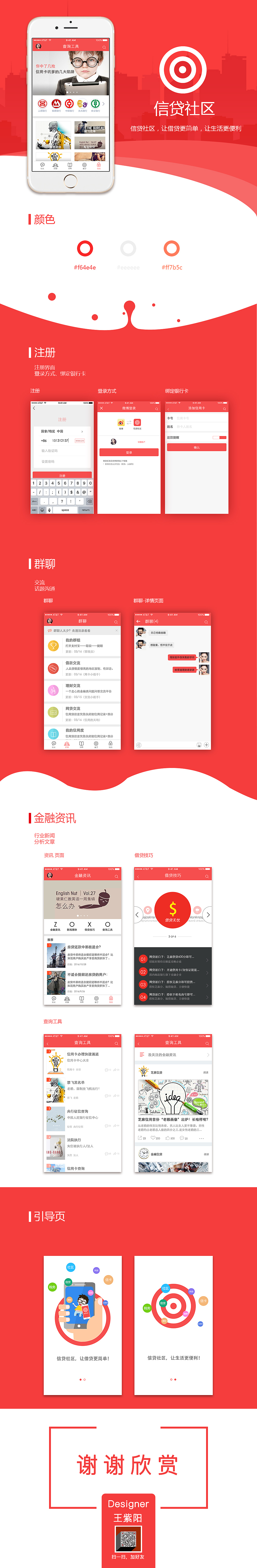 信贷社区APP（图ZOTg0MDI1NjQ=） - APP界面 - 站酷设计师王子先生原创素材 - 站酷ZCOOL