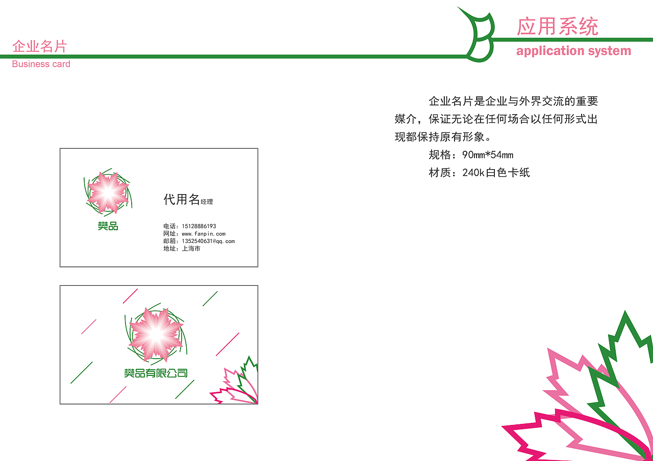 vi手册（图ZMTE1OTQxMjEy） - 品牌 - 站酷设计师丶落原创素材 - 站酷ZCOOL