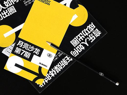 腾讯音乐人·月亮沙龙第七期