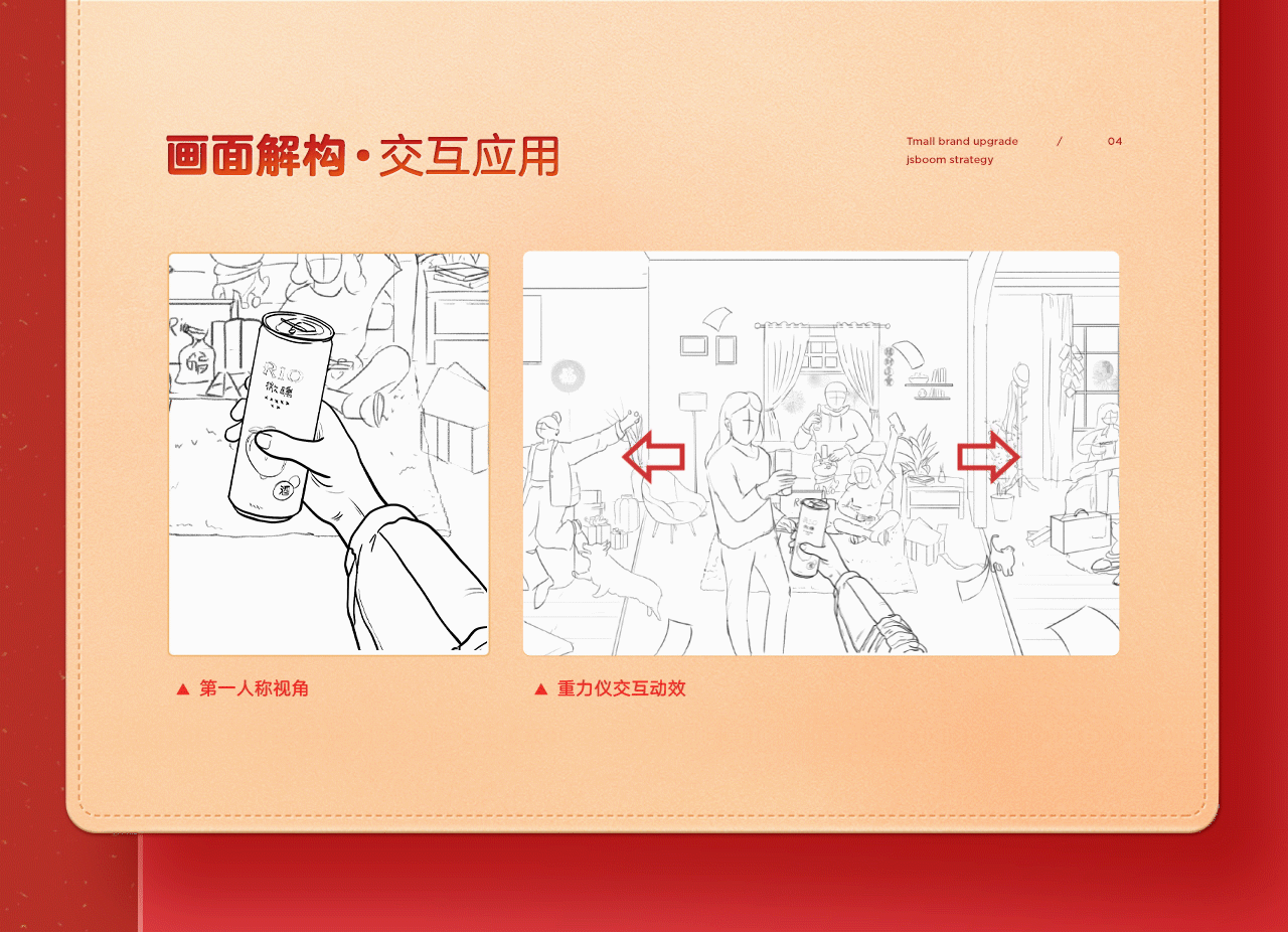 【RIO锐澳】天猫年货节活动视觉策划分享(图ZMjQ5MzkxNTE2) - 电商 - 站酷设计师杰克sean原创素材 - 站酷ZCOOL