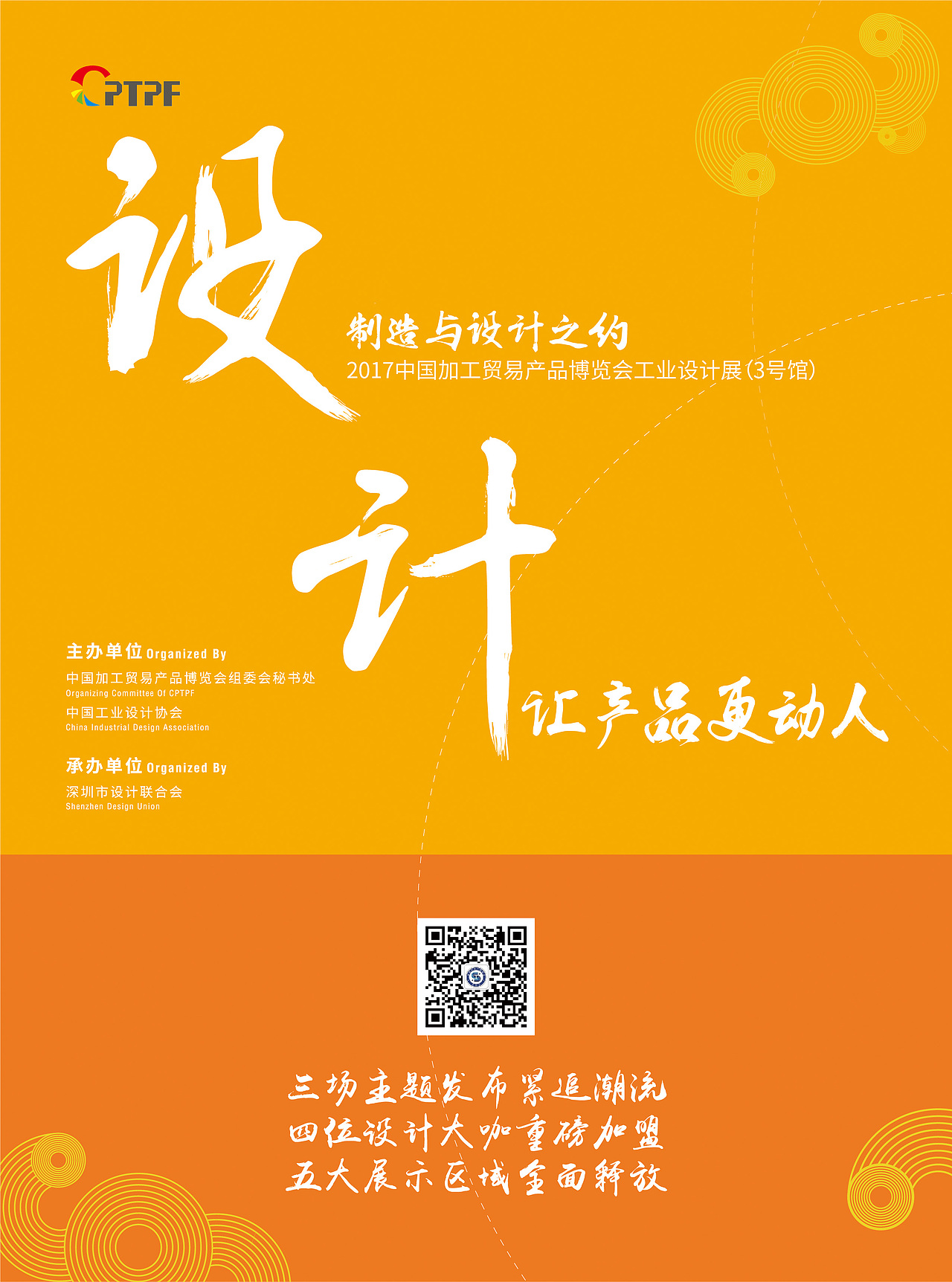 2017东莞现代国际会展加博会设计高峰论坛（图ZNzcwMjAyNTI=） - 品牌 - 站酷设计师设计不设限原创素材 - 站酷ZCOOL