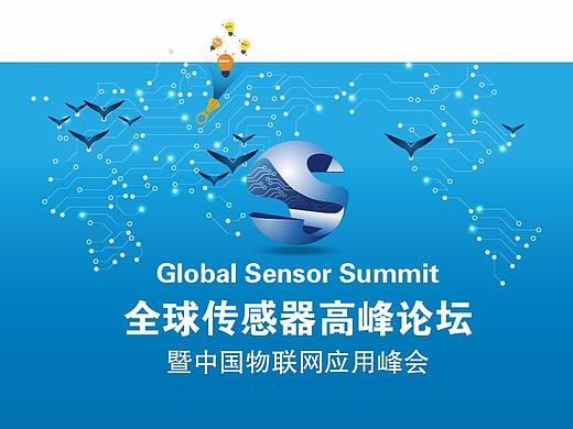 全球传感器高峰论坛品牌设计（个人主页-ZMzE5MzQ4MjQ=） - 品牌 - 站酷设计师艾特五六设计原创素材 - 站酷ZCOOL