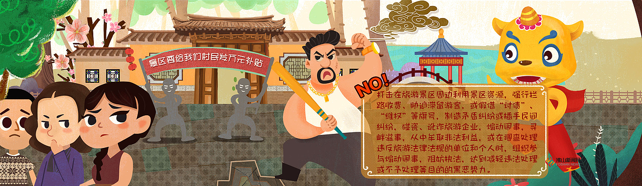 旅游行业扫黑除恶指南（图ZMTU3MTQ4NjM2） - 游戏原画 - 站酷设计师fanwingwing原创素材 - 站酷ZCOOL