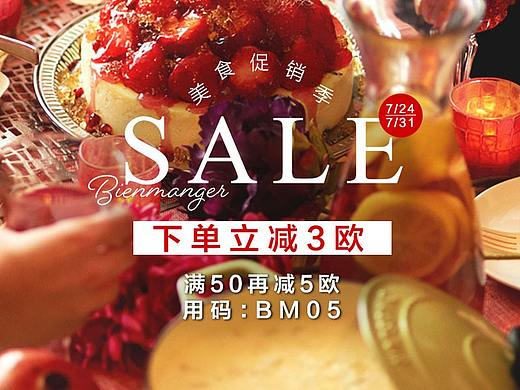 法国美食电商活动页（个人主页-ZMzU3MzAwNzI=） - 宣传物料 - 站酷设计师叶儿粑代购原创素材 - 站酷ZCOOL