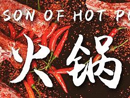 火锅季Banner