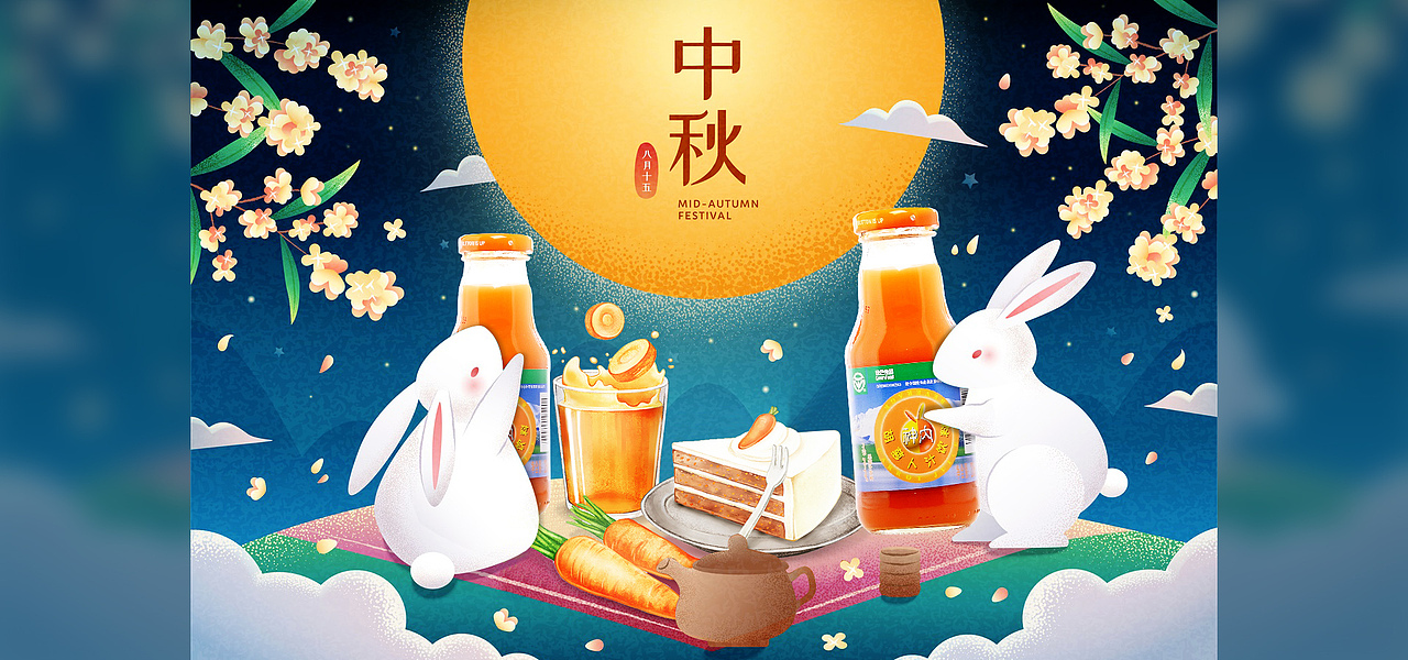 中秋电商海报(胡萝卜汁)