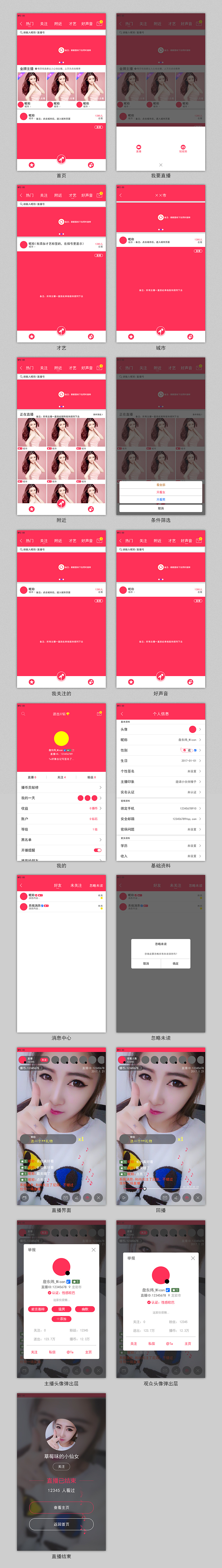 一个渣作界面:直播门户网