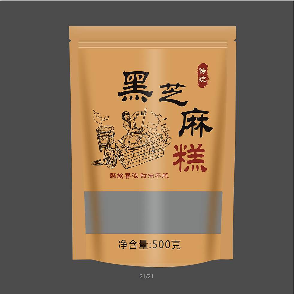 黑芝麻糕自封袋包装