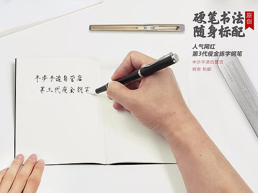 半步手造瘦金练字钢笔