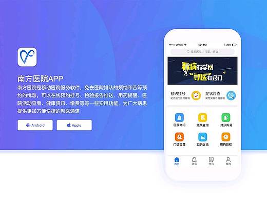 医疗APP