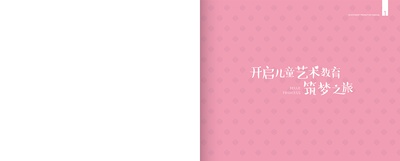 私单-贝儿公主招商手册 画册