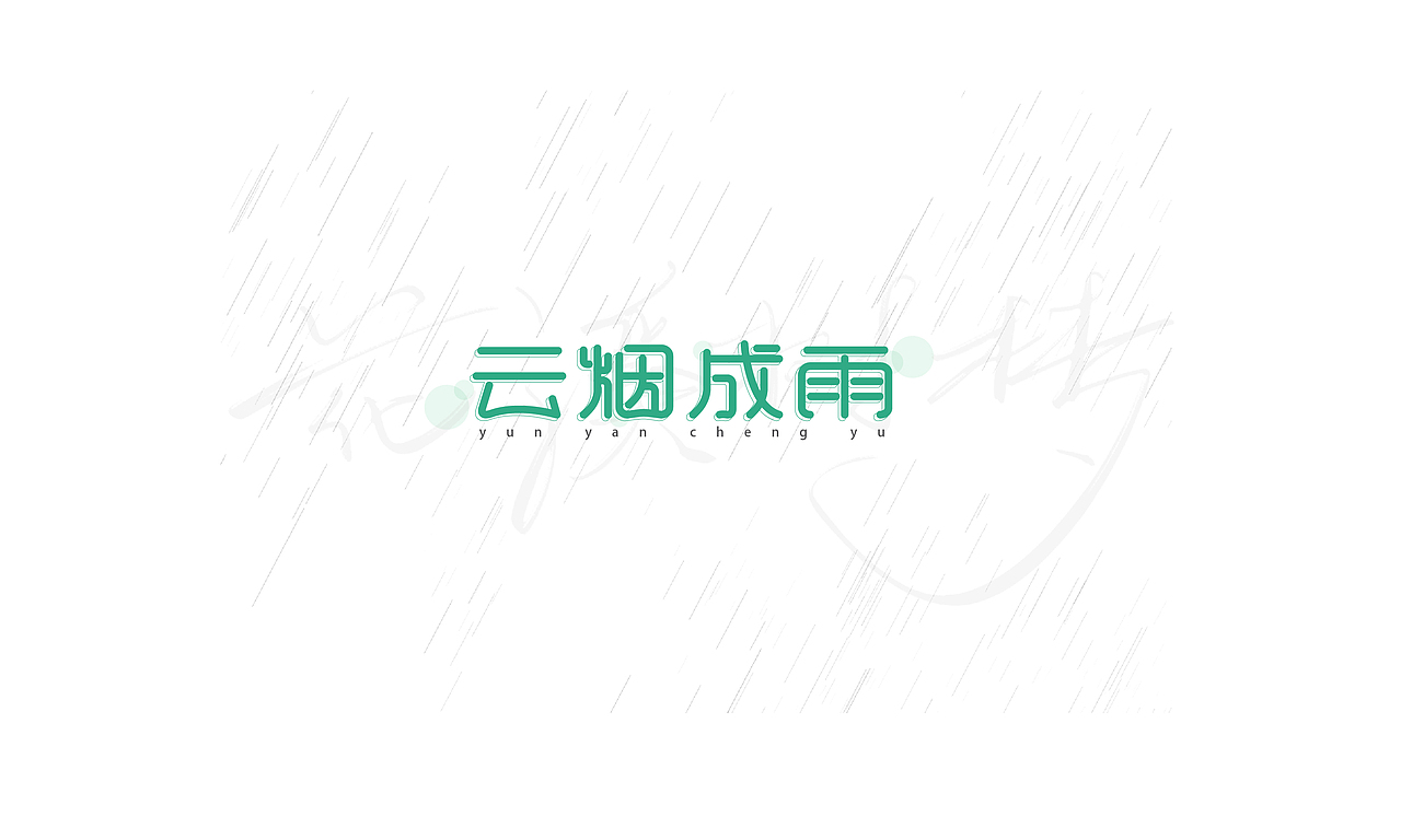 钢笔造字小结（图ZMTMyMjEzNDg4） - 字体/字形 - 站酷设计师XiDU兮度原创素材 - 站酷ZCOOL