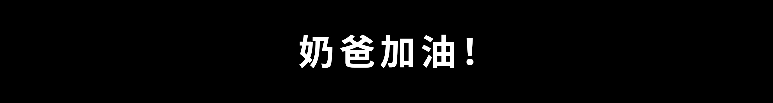 XG小強(qiáng)的個(gè)人主頁(yè)（封面預(yù)覽） - 主頁(yè)封面設(shè)置 - 站酷設(shè)計(jì)師XG小強(qiáng)原創(chuàng)素材 - 站酷ZCOOL