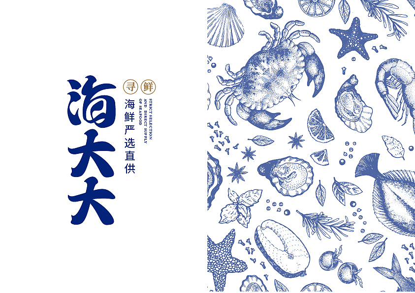 舟山海鲜品牌设计