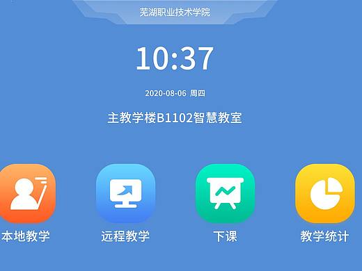 智慧教室app掌上客户端（个人主页-ZNTQ3ODIwNzI=） - 软件界面 - 站酷设计师呆萌丶非我愿原创素材 - 站酷ZCOOL