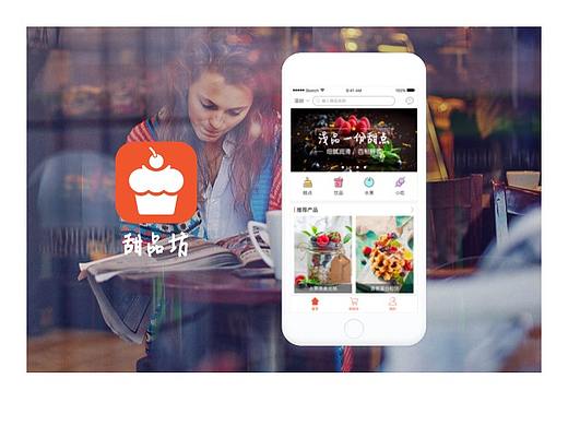 甜品坊-APP
