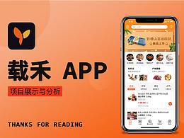 現(xiàn)代農(nóng)業(yè)購物APP提案