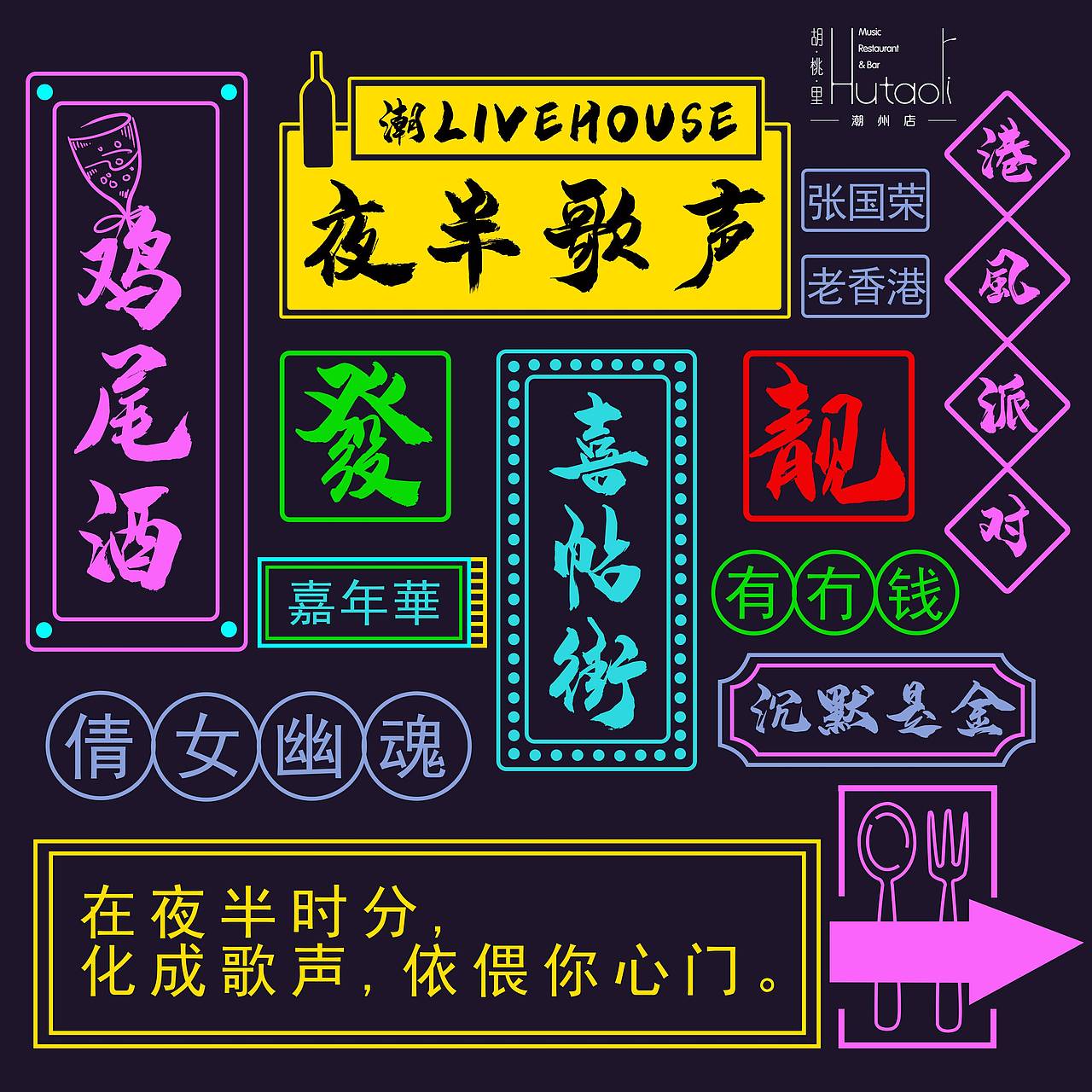 餐饮港风复古港风案例设计