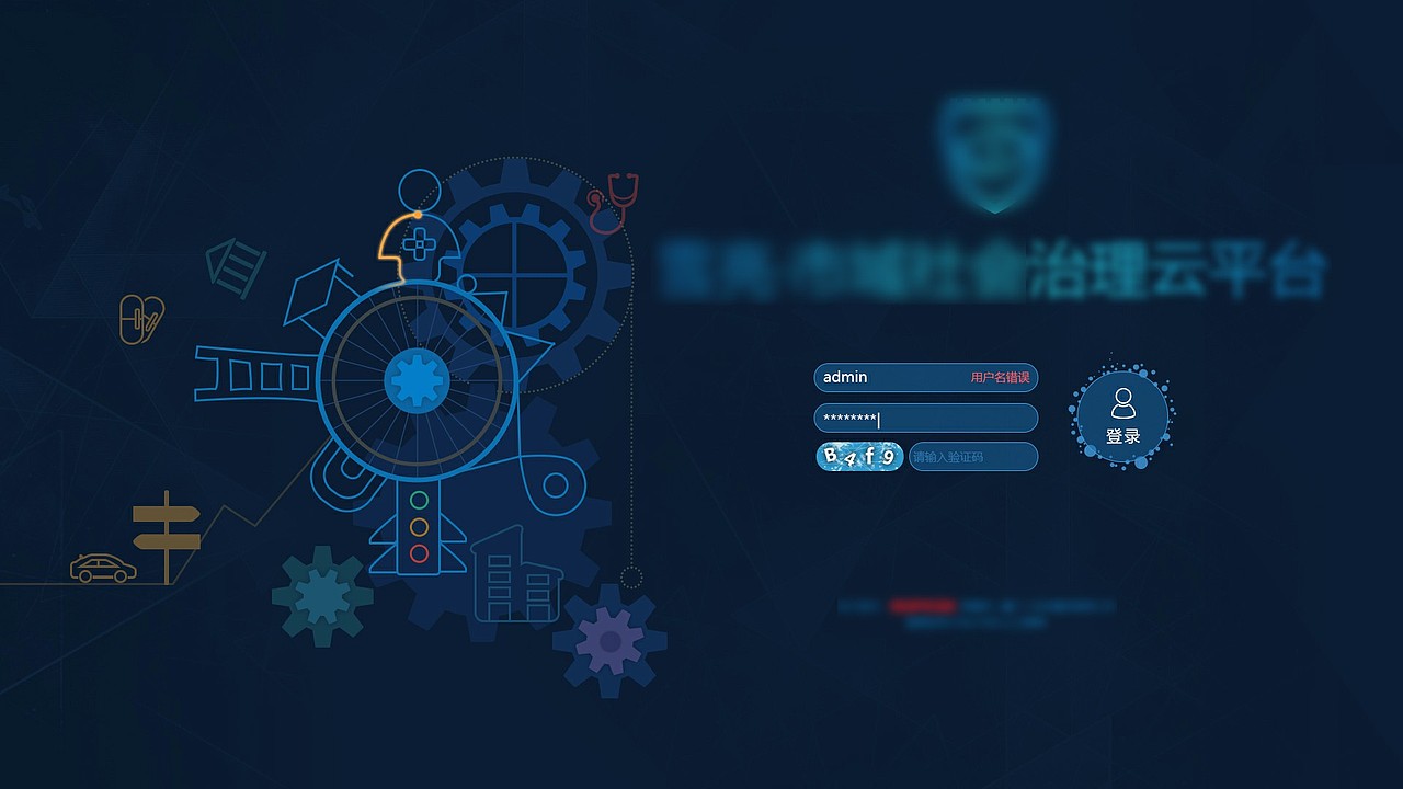 深色登录页合集