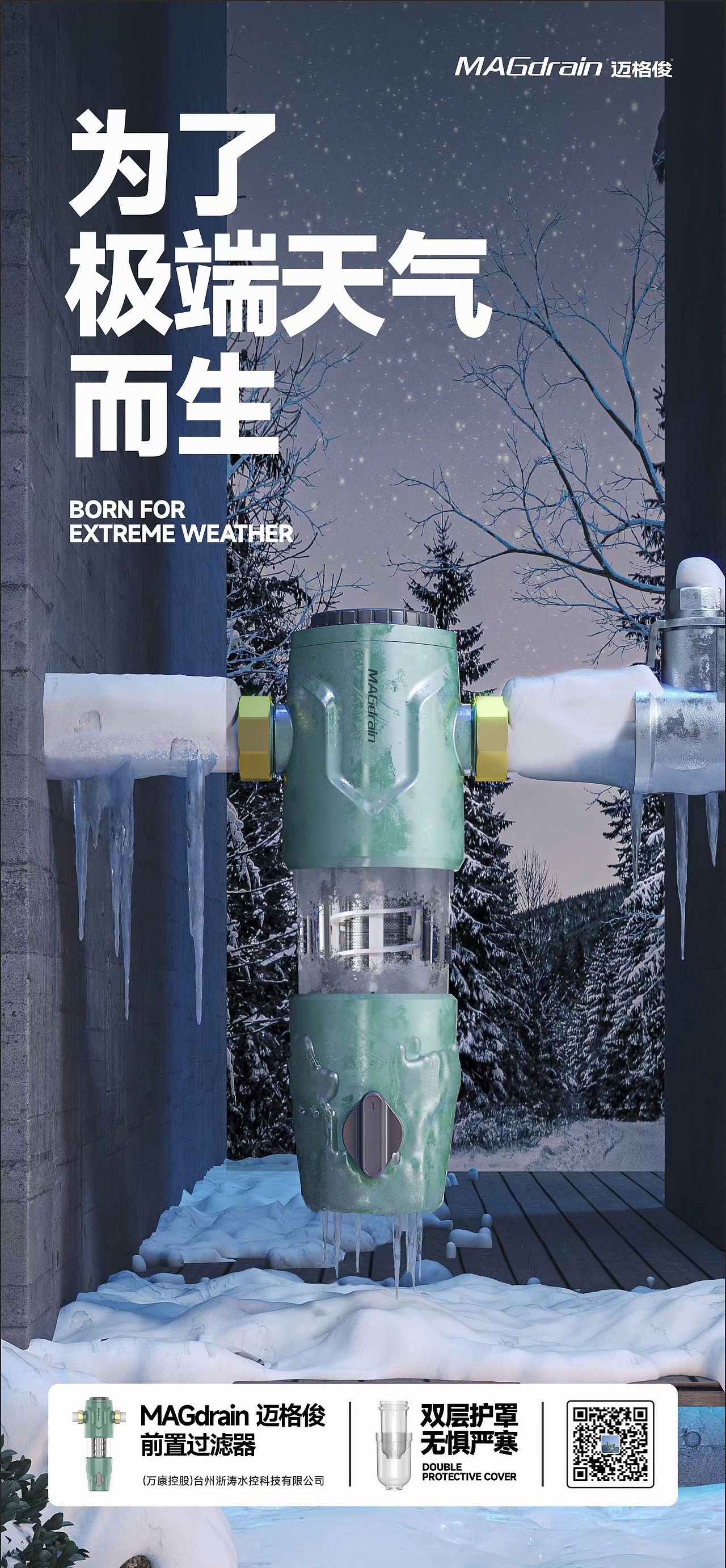 MAGdrain 迈格俊前置过滤器新品（图ZMjk1MzU3ODA4） - 宣传物料 - 站酷设计师巴比龙Papillon原创素材 - 站酷ZCOOL
