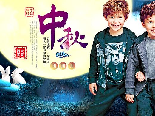 中秋节