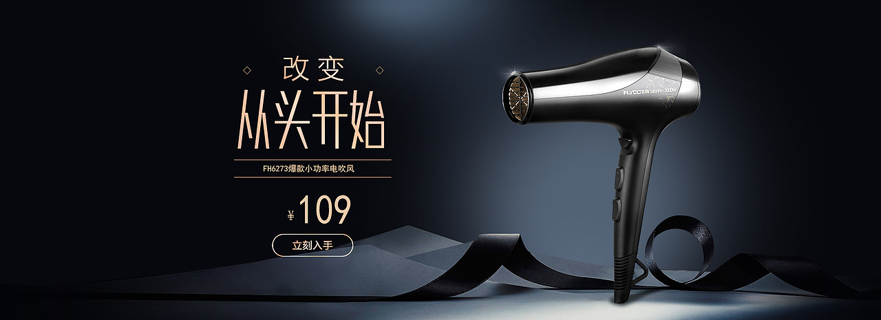 电吹风banner|平面|海报|博丽_原创作品-站酷zcool