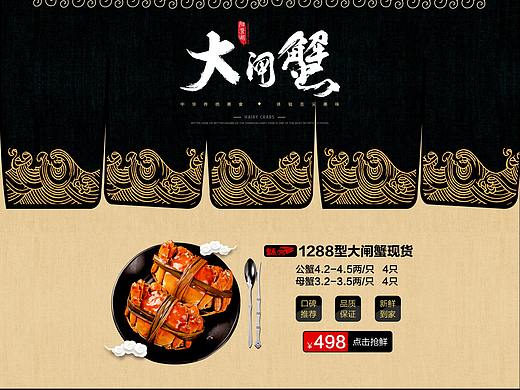 大闸蟹电商首页