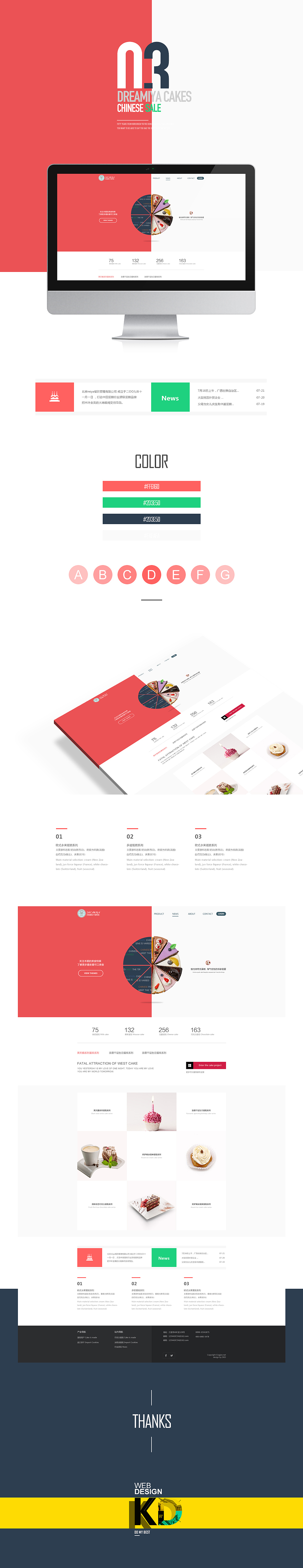 7-8月做的网页设计