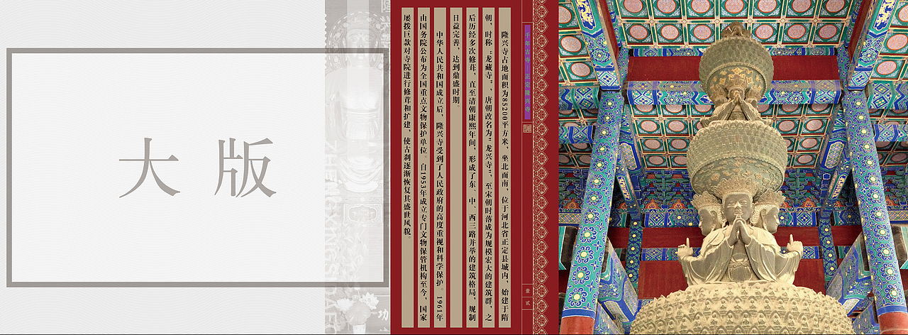 正定隆兴寺（图ZNTc2MTcxMjg=） - 书籍/画册 - 站酷设计师知点设计原创素材 - 站酷ZCOOL