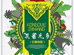 云南印象