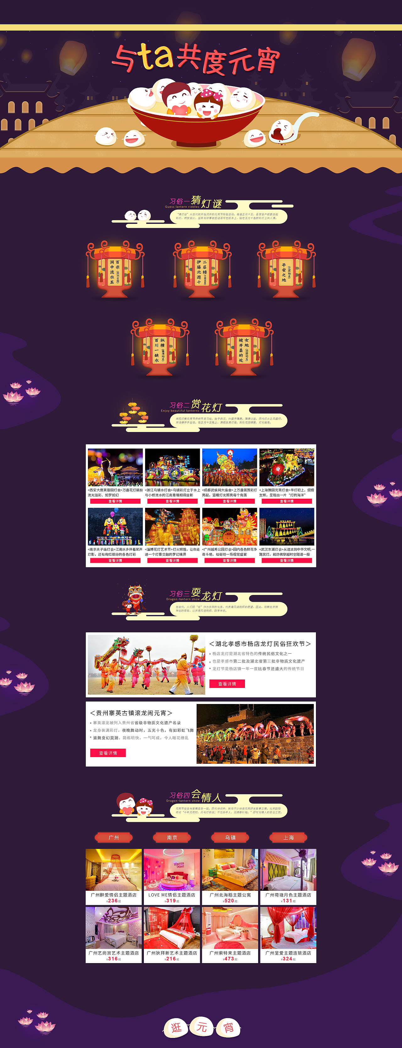 元宵专题（图ZMTIwMzMyMjgw） - 电商 - 站酷设计师女神的姐姐原创素材 - 站酷ZCOOL