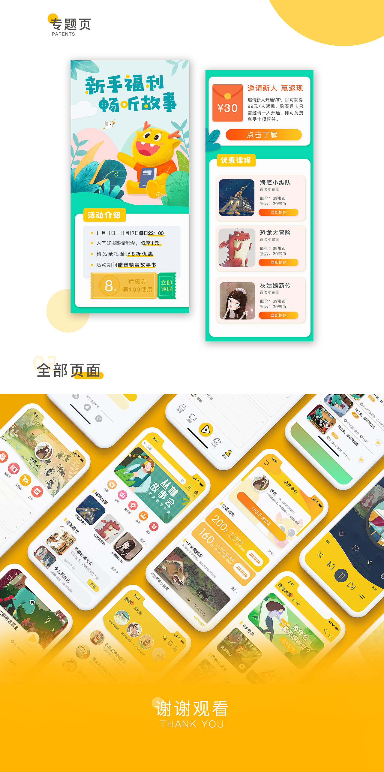 口袋故事app（图ZMTkyNDM3OTE2） - APP界面 - 站酷设计师深山夕照原创素材 - 站酷ZCOOL