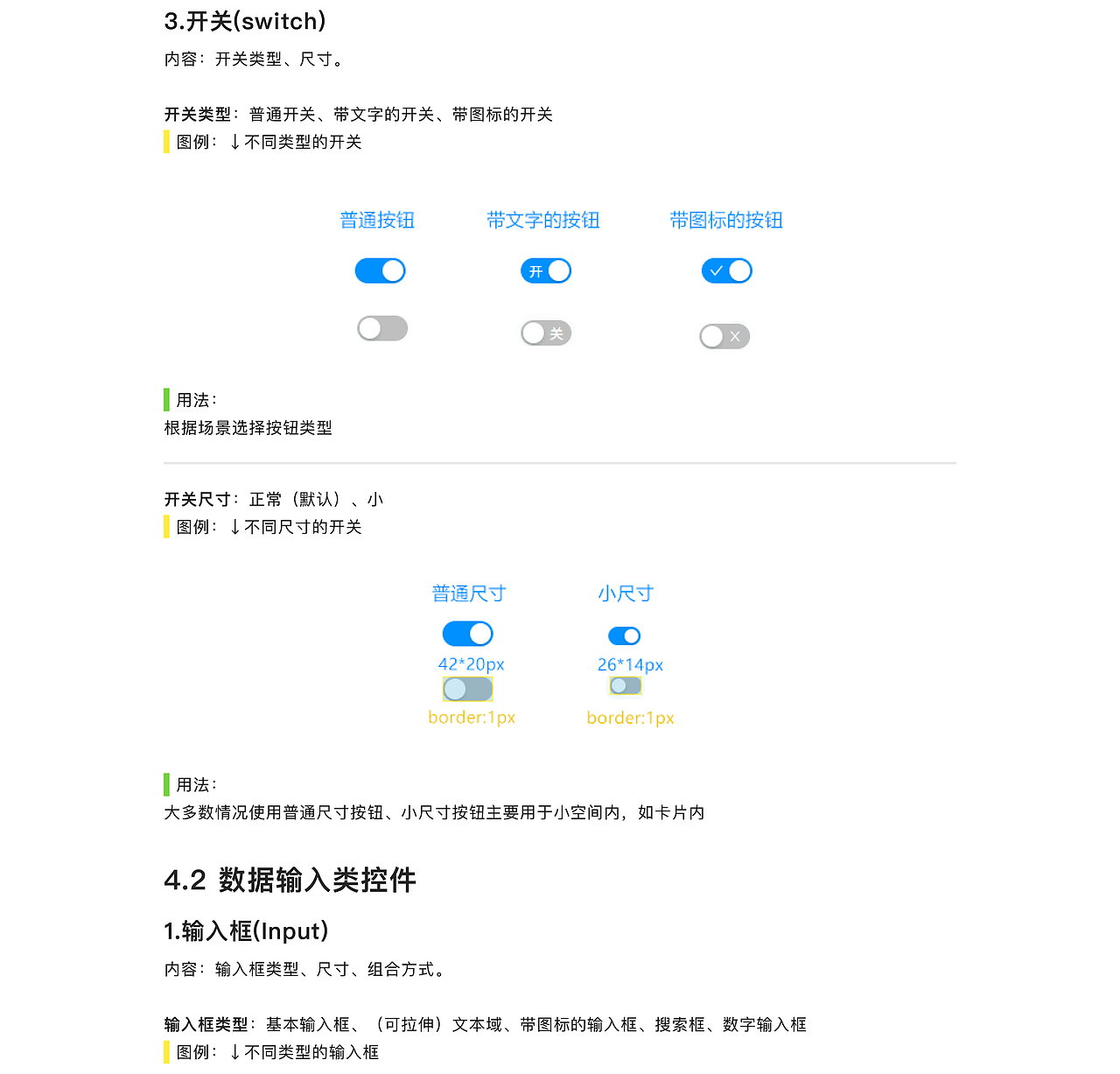 OA管理系统交互设计原则与规范