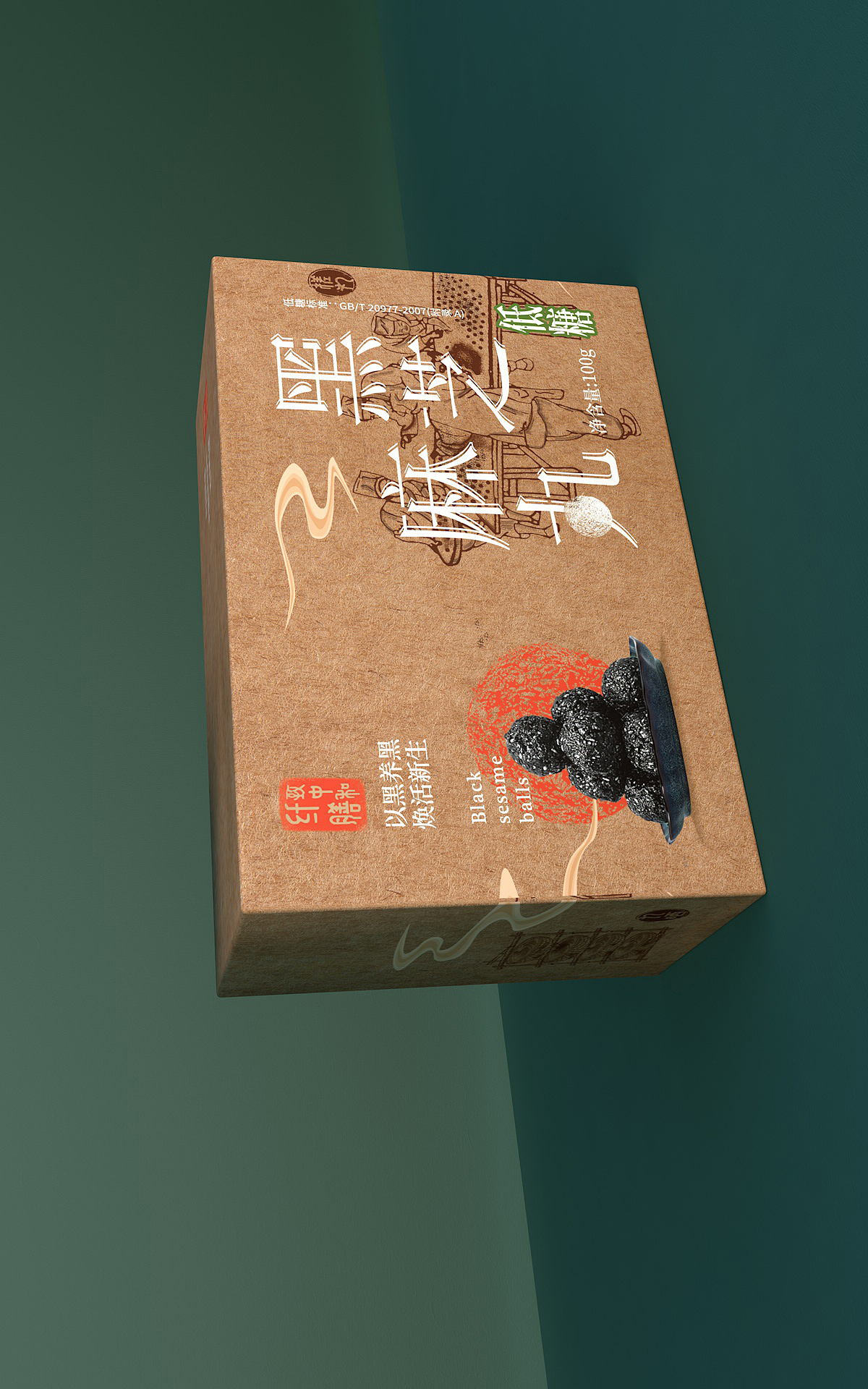 芝麻丸牛皮纸包装