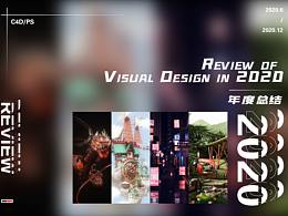 2020练习作品合集