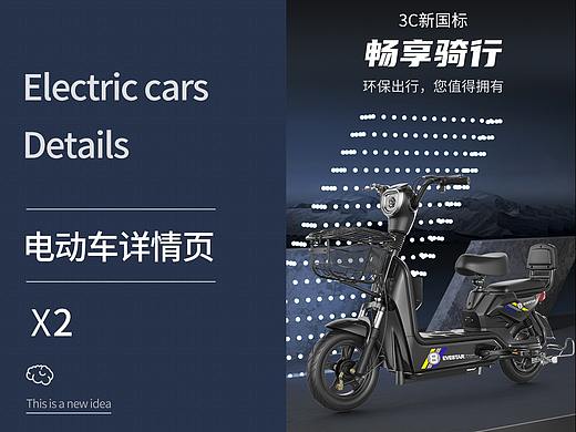 电动车详情x2